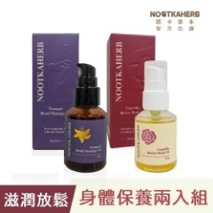 【NOOTKAHERB】身體按摩油25g 兩入 煥採潤體油/森夜舒眠按摩油 可任選(香氛舒緩放鬆/按摩刮痧/泡澡油)