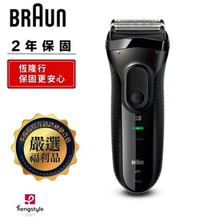 【德國百靈 BRAUN】三鋒系列 電鬍刀 (黑) 3020s-B│有福利品可選 公司貨