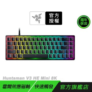 Razer 雷蛇 Huntsman V3 HE Mini 8K 獵魂光蛛 磁軸 電競鍵盤 快速觸發 有線鍵盤 電腦鍵盤