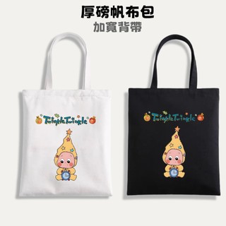 【PUPU】星星人帆布袋 厚磅品質帆布袋 twinkletwinkle帆布包 情侶側背包 生日禮物 別緻大容量帆布袋