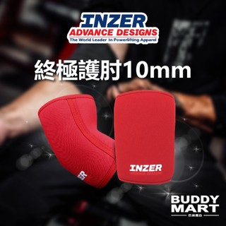 [INZER] 終極護肘 10mm MAX 10 Elbow Sleeves 健身 重訓 運動 舉重 健力