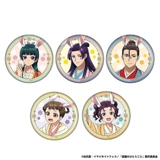 野獸國直營店｜TOHO 東寶 藥師少女的獨語 AJ2026 圓形徽章 盲抽套組(5入)