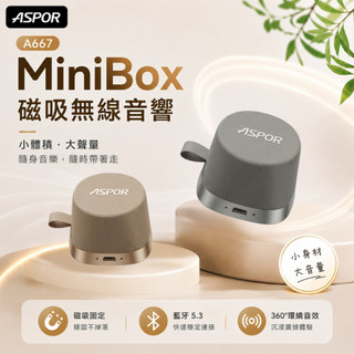 【ASPOR】MiniBox 磁吸無線音響 A667 藍芽小音箱 藍芽小喇叭 立體環繞音效 追劇小支架 輕巧設計