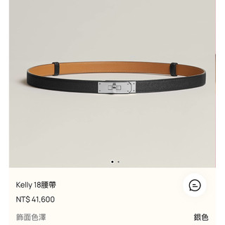 下週抵台❤️愛馬仕 hermes Kelly 18 皮帶 腰帶 黑銀