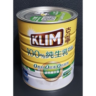 《免運 超便宜》KLIM 克寧 100%純生乳奶粉 2.2kg