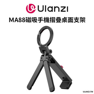 Ulanzi 優籃子 MA88 磁吸手機摺疊桌面支架 迷你 Magsafe 磁吸支架 桌面三腳架2025 新款 夾桌支架