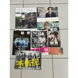「整理出清」103 生田斗真 雜誌切頁 早期日版DM 電影DM 傑尼斯DM 日本限定 非賣品出清 日本限定