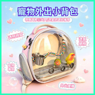 🐾臺灣出貨 寵物外出包 寵物背包 寵物包 寵物便攜外出包 鸚鵡折疊包 鸚鵡外出籠 鳥外出折疊包 鸚鵡折疊籠 鸚鵡背包