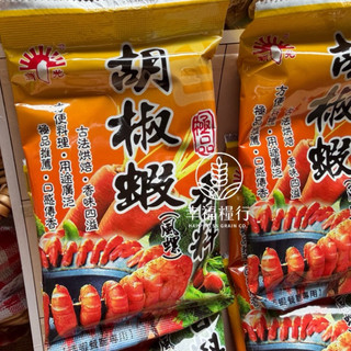 幸福糧行·新光胡椒蝦香料粉·調味粉·（賣場低消199）
