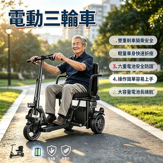 🔥熱賣保固🔥電動代步車 電動三輪車 三輪代步車 老年代步車 老人助力車 可摺疊電動車 輕便可摺疊小型家用