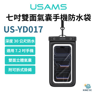 【USAMS 優勝仕】US-YD017 七吋手機防水袋 防水手機袋 IPX8防水 漂浮防水袋 手機防水套