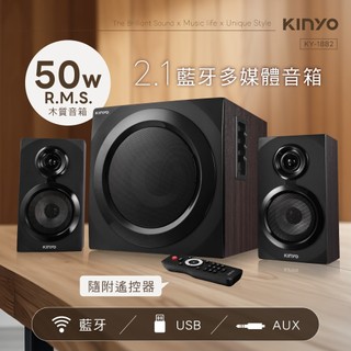 含稅全新原廠保固一年KINYO藍芽RMS50W遙控隨身碟木質音箱立體聲2.1 聲道喇叭音箱音響(KY-1882)