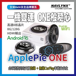 NAVLYNX ApplePie ONE+夜光飛鼠組(車用安卓盒、HDMI輸出、Android 16、8+128G)