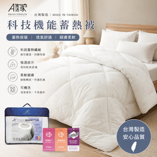 Aaron艾倫生活家｜Roberta Colum聯名款｜台灣製科技機能蓄熱被