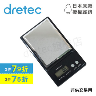 【dretec旗艦店】保固 日本 dretec 口袋型電子秤 300g/0.1g 微量秤 迷你秤PS-030BK 銀黑色