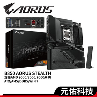 GIGABYTE 技嘉 B850 AORUS STEALTH ATX AM5腳位 AMD 背插式主機板 主機板