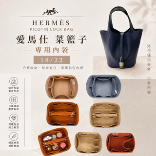 包中包內袋 收納包 適用 愛馬仕Picotin18 22菜籃子包內膽收納Hermes撐形 包中包 內袋收納.整理立體毛氈
