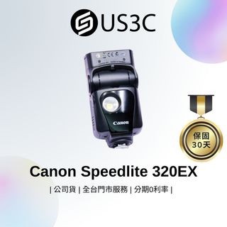 Canon Speedlite 320EX 高性能閃光燈 GN值32 遙控功能 兩段變焦 創新LED燈 二手閃光燈