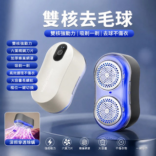 除毛球機 除毛球 毛球去除器 毛球機 刮毛球機 毛球修剪器 去毛球 去毛球機 除毛球器 起毛球機 衣服除毛球機電動 除蟎