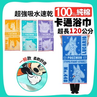 日本HAYASHI林 卡通100%純棉浴巾｜超強吸水速乾親膚柔軟大毛巾印花兒童大浴巾寶可夢