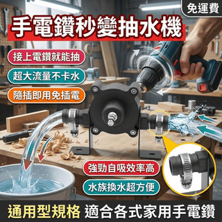 小型抽水泵 手電鑽抽水泵 便攜式直流抽水機 離心泵 自吸水泵 抽水馬達