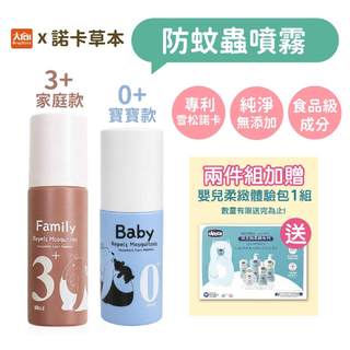 NOOTKAHERB 諾卡草本嬰兒防蚊蟲噴霧60ml/家庭款80ml #防蚊液 #登革熱 #蠶豆症可用 #食品級成分