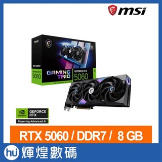 微星 MSI RTX 5060 8G GAMING TRIO OC 顯示卡