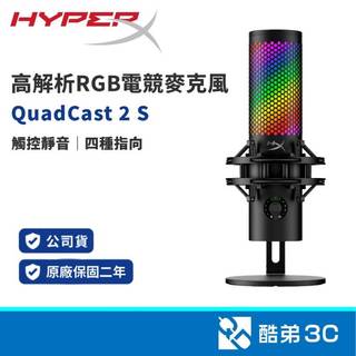 HyperX QuadCast 2 S 電競USB麥克風 32bit 192kHz 四指向 觸控靜音 RGB燈效 公司貨