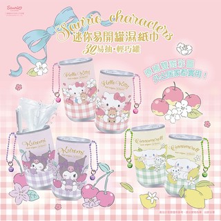 三麗鷗 迷你 易開罐 濕紙巾 30抽 隨身濕巾 大耳狗 Hello Kitty 濕巾 造型罐【小髮廊】DS031370