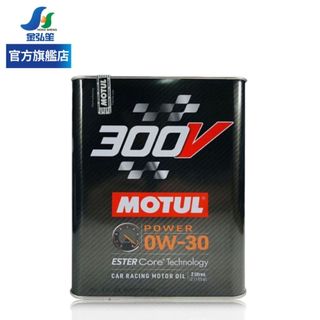 【MOTUL】300V POWER 0W30 酯類全合成機油-2L (黑鐵罐) | 金弘笙