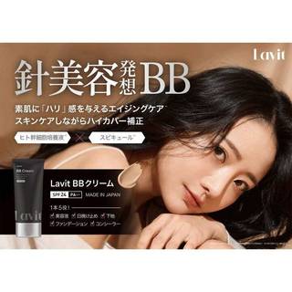 日本製 Lavit 美容BB霜 五合一 美容液 隔離霜 防曬霜 遮瑕膏 微針BB霜