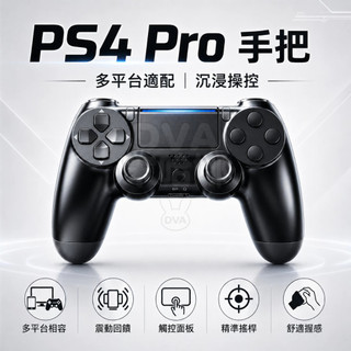 隔日達【PS4 PRO手把】PS4手把 雙震動 觸控面板 線性扳機 帶光條 藍芽5.0 適配PS4/PC/IOS/安卓