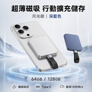 【免運|速發】超薄磁吸移動硬碟 Type-C外接隨身碟128GB 高速傳輸 磁吸行動硬碟 手機平板筆電通用 手機擴充儲存