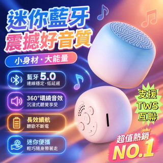 【台灣出貨】迷你藍芽喇叭 藍牙音響 藍芽喇叭 行動式喇叭 TWS互聯 長效續航 質感 音響 喇叭 戶外 家用 車用