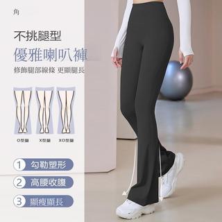 女款高腰瑜伽喇叭褲 不挑腿型 收腹塑形顯腿長 彈力微喇健身普拉提運動長褲S-3XL