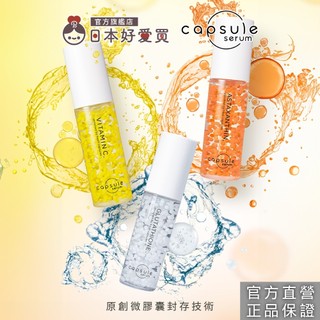現貨【CAPSULE SERUM 珂蓓思 官方直營】全方位保養超值組(維他命C精華+緊緻精華+穀胱精華)