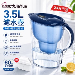 【家悅JiaYue】濾水壺 適用BRITA 德國原廠同款 送濾芯 大容量水壺 家用飲水壺 淨水壺【5倍蝦幣回饋】