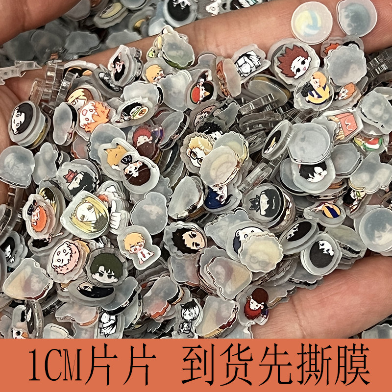 【臺灣出貨】🔥🔥排球少年1cm亞剋力片片日嚮月島螢手工配件DIY手機殻冰箱貼創意