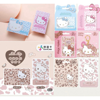 新卡🎀 三麗鷗Hello Kitty Supercard悠遊卡-粉色豹紋、藍色豹紋、立體蝴蝶結、甜心豹紋、經典豹紋