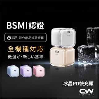 CW極上小冰塊Type C快充頭 30W迷你充電器 PD氮化鎵GaN充電頭20W豆腐頭 插頭適用iPhone 17蘋果