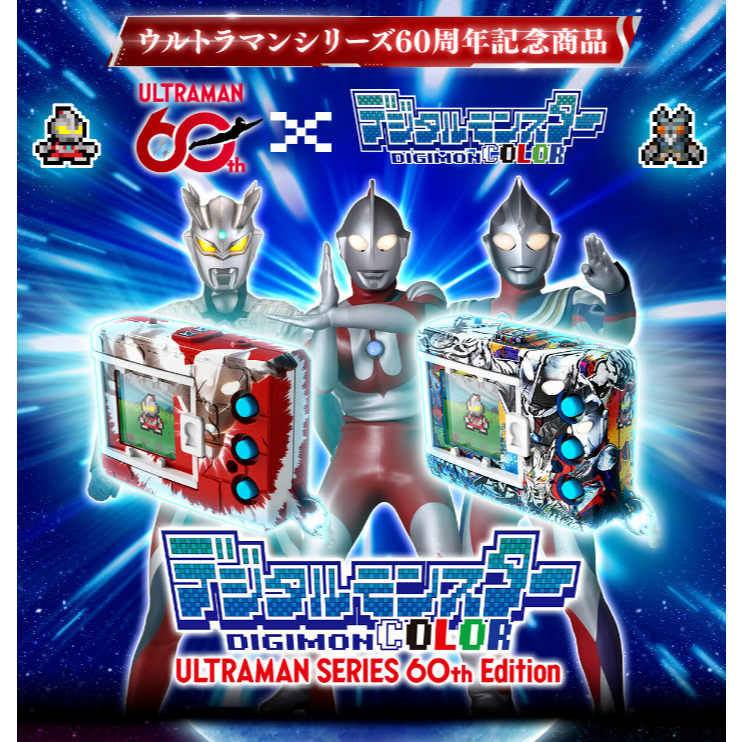 Beau特佛toys 3月預購 代理 數碼寶貝X超人力霸王 彩色對戰機 怪獸對打機 超人力霸王 60周年紀念版 0817