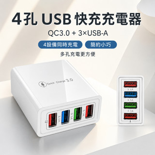 【桃園出貨】4孔USB充電器 適用Android 三星紅米小米華為oppo 手機充電頭 多孔充電器 豆腐塊充電頭