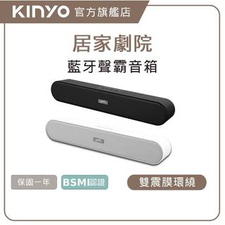 〖KINYO〗 藍芽5.0迷你聲霸音箱 (BTS) 藍芽喇叭 喇叭 讀卡 音響 iphone 可用｜一年保固