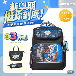 【IMPACT】怡寶 | Ultraman超人力霸王經典學院護脊書包-黑色 IMUT5023BK