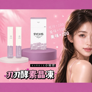 中秋活動【買五送一】🏆 NN酵素晶凍🎀MIT台灣製SGS認證 酵素果凍｜葡萄口味