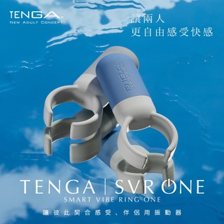TENGA SVR ONE 男女共震巧振扣/鎖精環｜可樂研究社