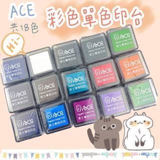 【彩虹文具小舖2館】ACE 英士 彩色單色印台 全18色 印台 無毒 手帳