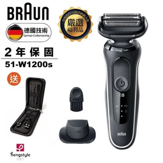 【德國百靈BRAUN】5系列免拆快洗電鬍刀｜有福利品可選 公司貨 送限量 指甲收容隨身包