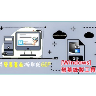 [美工軟體] [Windows] 螢幕錄製軟體ScreenToGif #其他#Windows