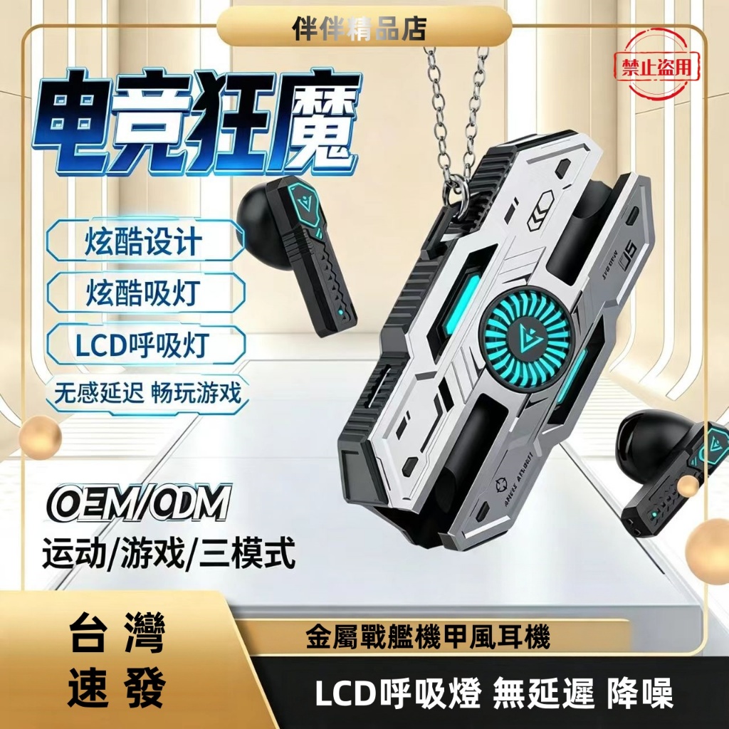 特價下殺電競無線藍牙耳機 金屬戰艦機甲風 入耳式耳機 LCD呼吸燈 無延遲 降噪麥克風 TWS藍牙耳機 遊戲耳機 高音質
